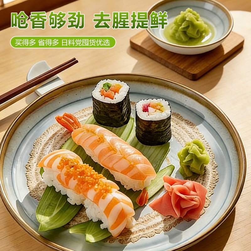 怀田青芥辣芥末酱日料芥末寿司酱油三文鱼刺身调味品酱料芥末酱油