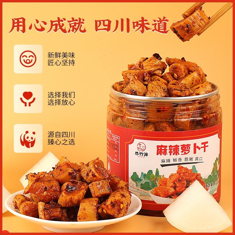 思竹源【粉丝专属】麻辣萝卜干230g*2下饭菜榨菜四川萝卜干