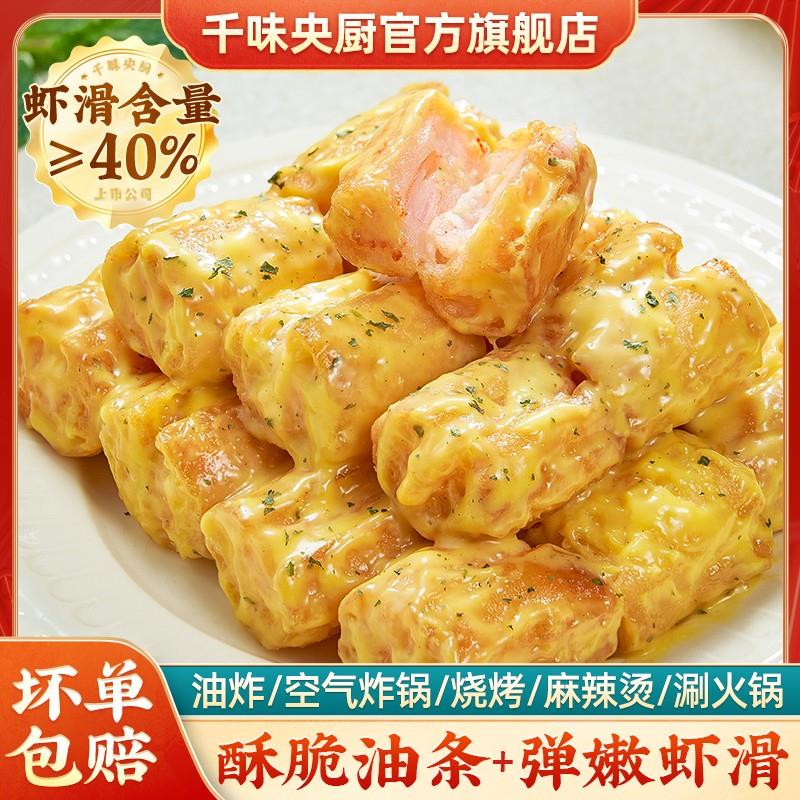 千味央厨大颗粒虾滑馅油条酥脆网红油炸小吃点心商用半成品预制菜