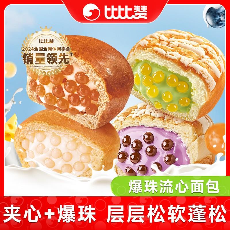 比比赞啵啵爆珠流心夹心面包混合味整箱学生健康早餐糕点休闲零食