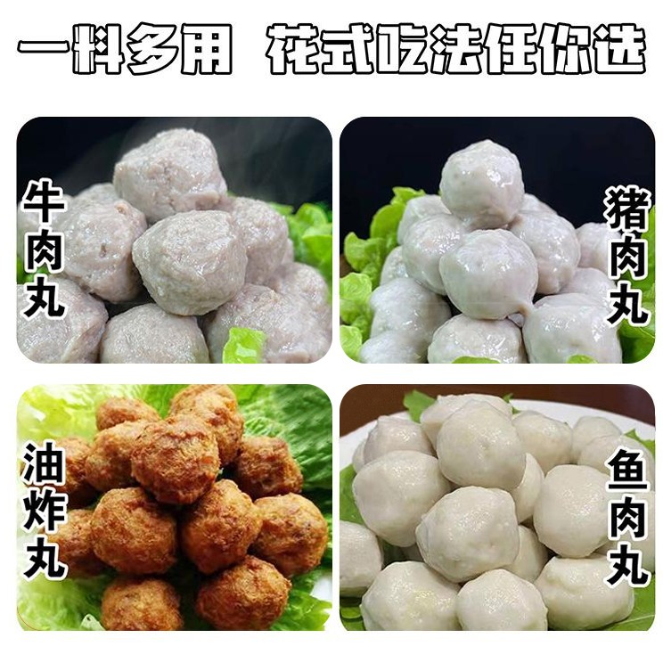 速抢【10袋99元】多用途调料粉瘦肉丸牛肉丸猪鸡鱼丸福鼎肉片专用