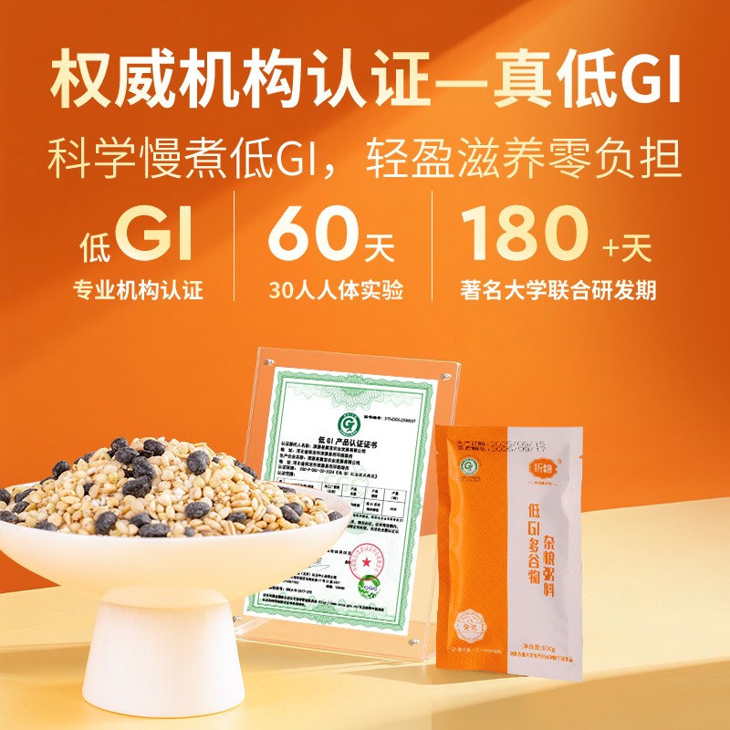 折糖【低GI认证】多谷物杂粮粥免泡慢碳粗粮小米玉米藜麦糙米燕麦