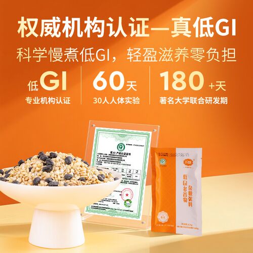 折糖【低GI认证】多谷物杂粮粥免泡慢碳粗粮小米玉米藜麦糙米燕麦