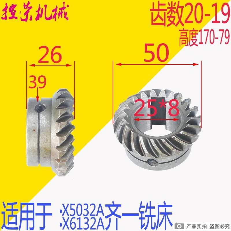 X5032AX61铣床配件伞齿