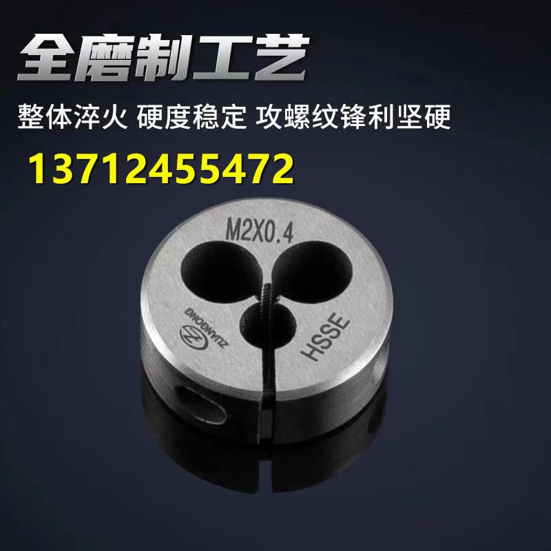 进口ZG可调式板牙M0.8M0.9M1M2M3M4M5M6M7M8M9M10M12左牙反牙板牙