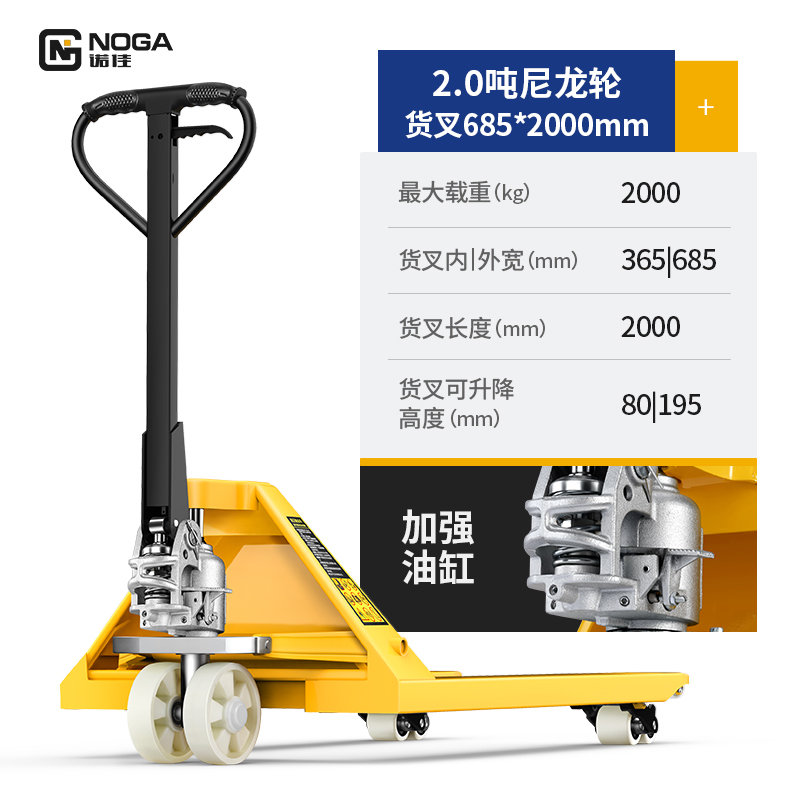 诺佳叉车手动加长货叉685s液压搬运车铲车2/3吨5吨2.5手推地牛叉