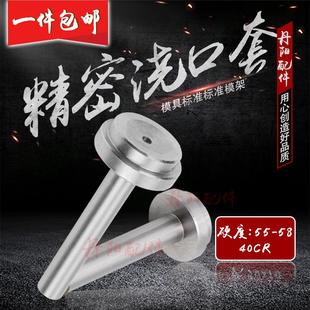 唧咀 唧嘴进料口 浙标B型模具浇口套 灌嘴直径8 射嘴