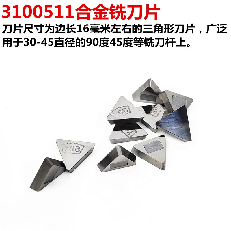 硬质合金铣刀片3100511小三角形钨钢刀片YT5YT15 YW1 YW2 YG6 YG8