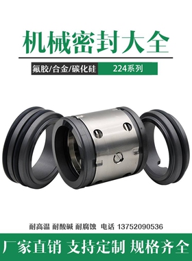 新款机械密封水泵机封224/224UU-35/45/50/55/60双端面氟胶合金轴