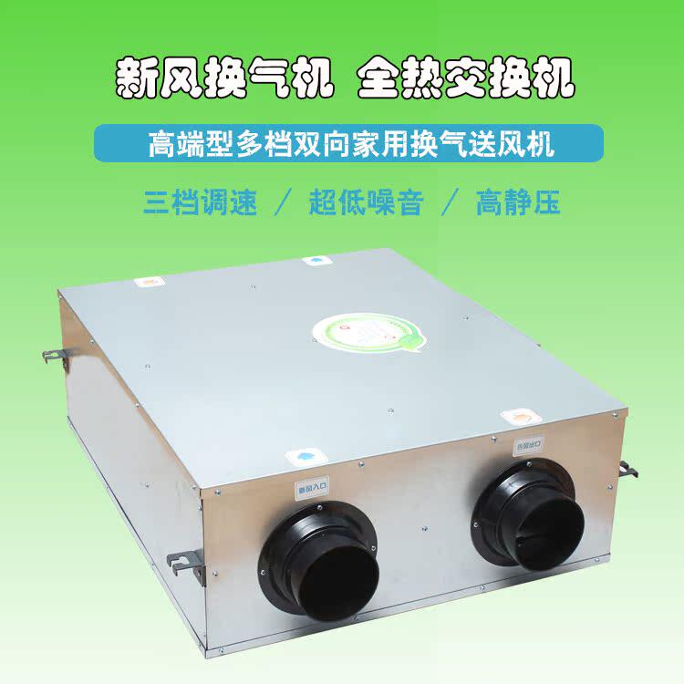 新款家用新风换气机全热显热交换机换气机新风机全热交换器双包邮