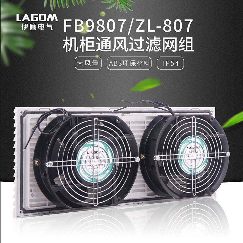 新款FB9807通风过滤网组ZL807机柜风扇过滤器电控柜风机百叶窗网