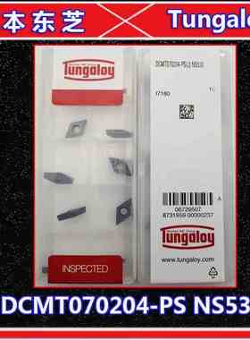 新款日本东芝Tungaloy数控刀片DCMT070204-PSNS530大特价包邮