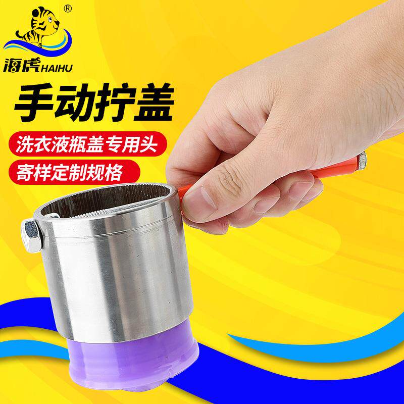 新款台湾海虎手动洗衣液拧盖器头定制带竖纹瓶盖头订做专用拧包邮