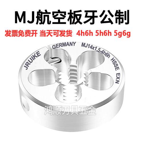 新款MJ板牙可调节航空板牙M6M8M10M14M12M18M16x1x1.5x0.5x0.包邮