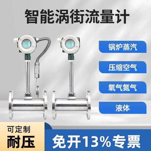 新款伊莱科智能涡街流量计LUGB蒸汽压缩氮气空气DN5080液体气包邮