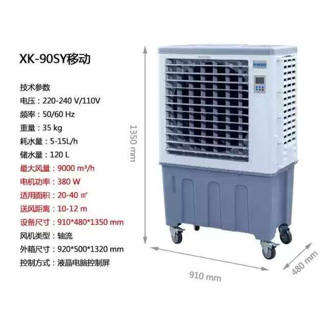 新款星科移动工业冷风机90SY厂房水空调制冷风扇养殖场降温冷包邮
