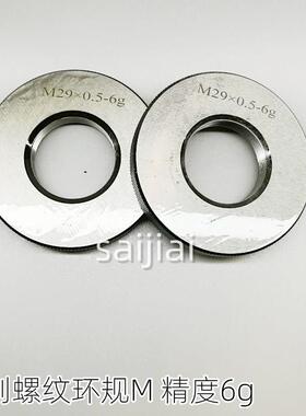 新款通止规螺纹规牙规量规环规M21M22M23M24M25M26M27M28M29M包邮