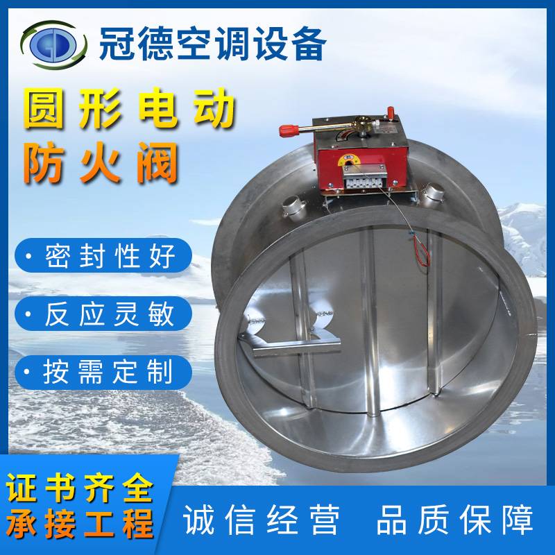 新款镀锌风量调节阀70度280度圆形电动高温消防排烟防火阀包邮