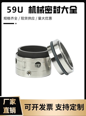 新款水泵机械密封件59U58U/20/25/30/35/40/43不锈钢轴封/水封/耐