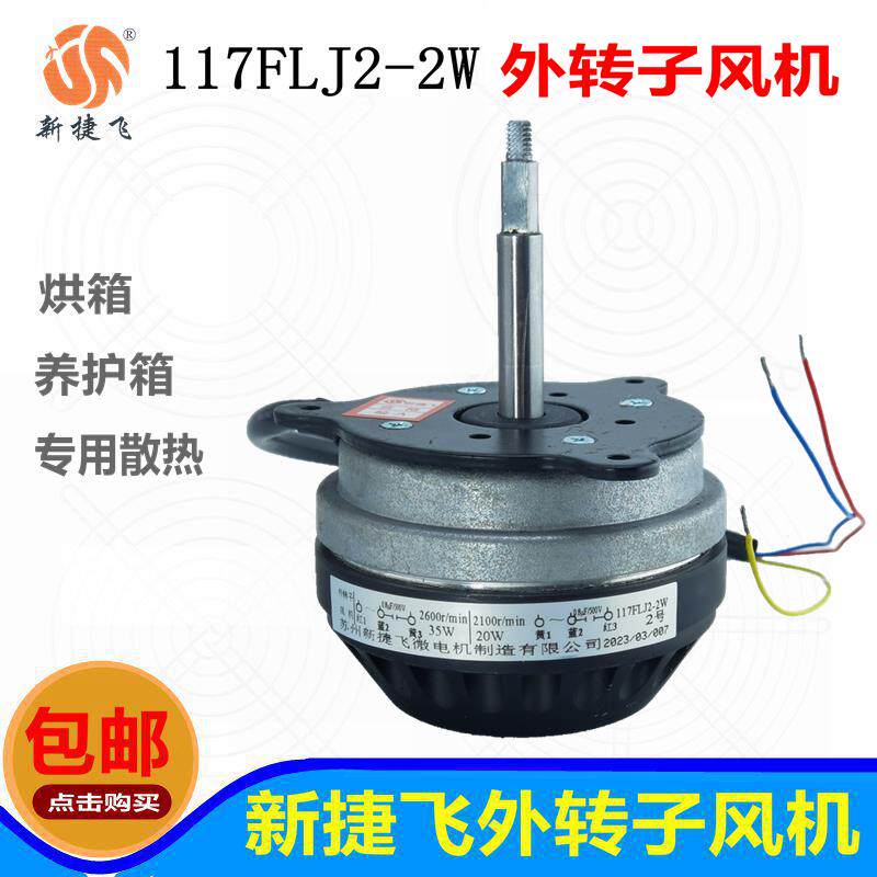 新款外转子风机117FLJ2-2W烘箱养护箱通风散热风扇220V包邮