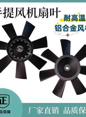 新款SHT手提风机风叶高强度铝合金叶片200mm/250mm/300mm/350包邮