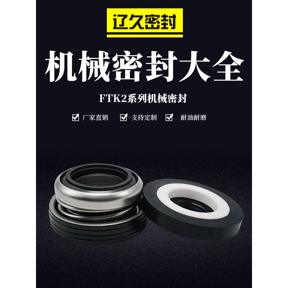 新款机械密封件EBARA荏原水泵FTK2-16/20/25/35良机/压缩机密封件