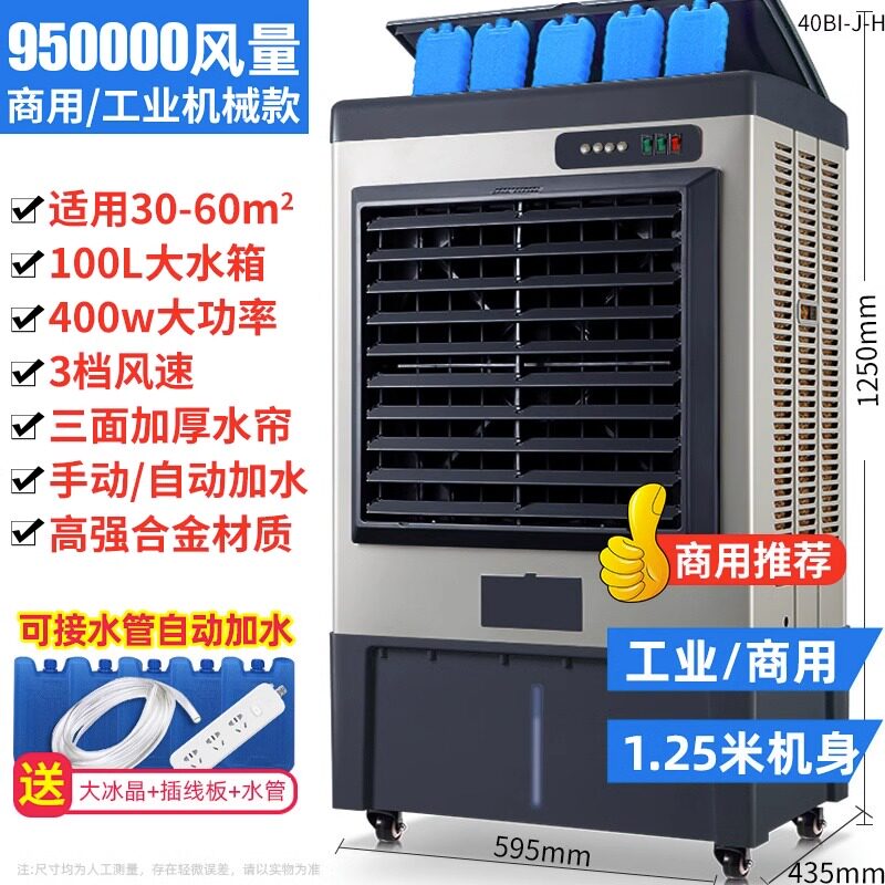 新款冷风机大型工业空调扇移动超强制冷水风扇商用工厂饭店冷包邮