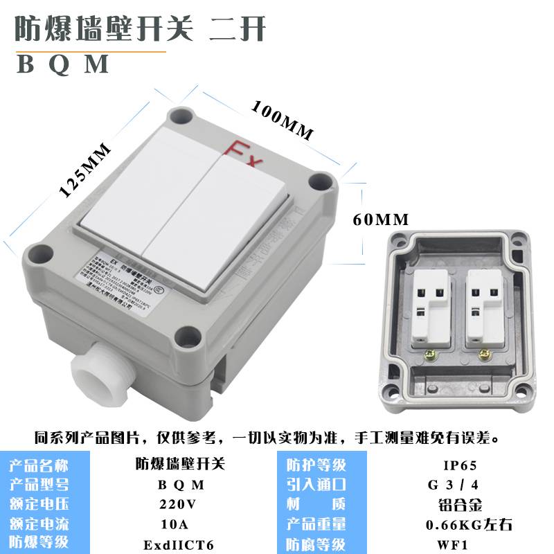 新款防爆墙壁开关 照明开关 转换开关 防爆开关BQM-1开2开3开双控