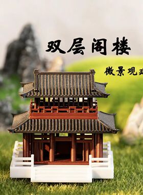 古建筑摆件新中式亭台楼阁