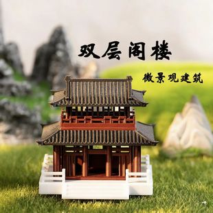 古建筑摆件新中式亭台楼阁复古国风古建假山盆景微景观鱼缸宫殿
