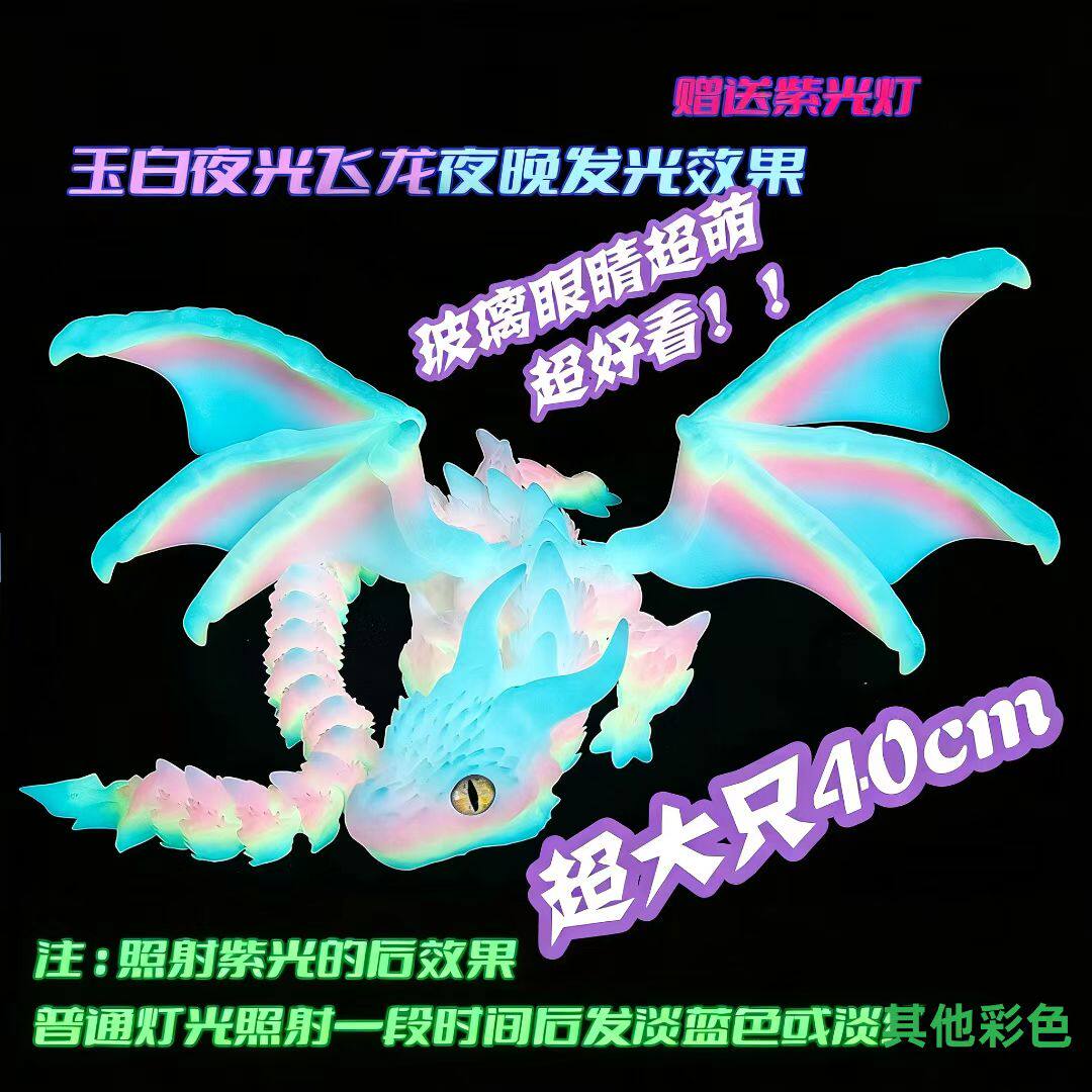 3d打印夜光彩虹大角飞龙仿真动物玩偶关节可动发光玩具儿童摆件