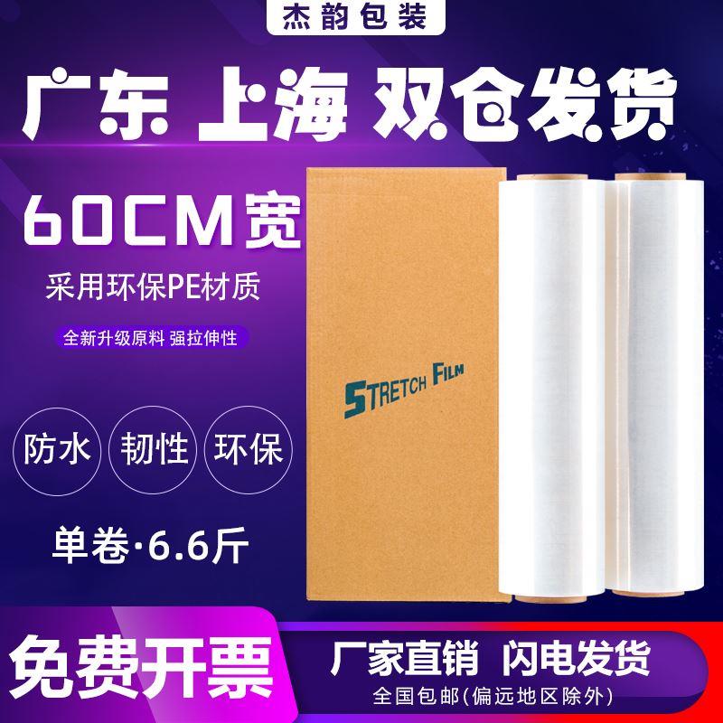 杰韵 pe缠绕伸膜宽60cm塑料护QNM膜包装膜打保包膜拉大卷工业保