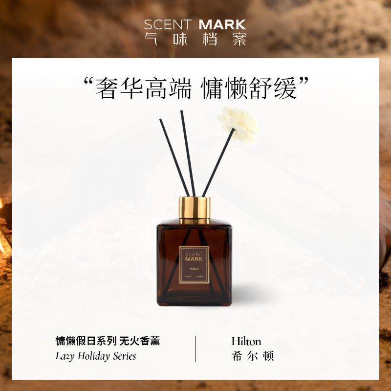 酒店同款无火香薰持久留香