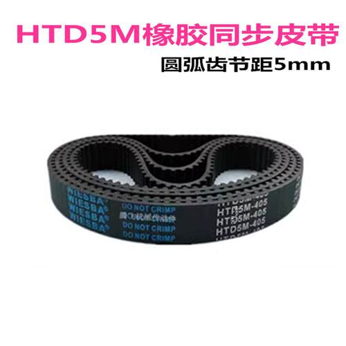 HTD5M橡胶同步带 5M1005  1010  1015  1020  1025 带宽任意切割