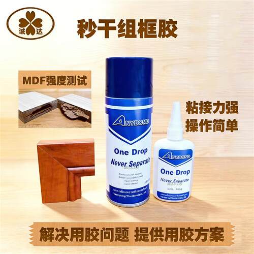 强力快干AB双份粘接速修MDF板木门相拼框线条橱柜45度角组装胶水