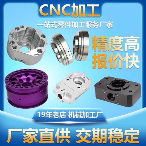 CNC加工铝合金不锈钢铁黄铜数控车铣床机械五金机械零件来图定制