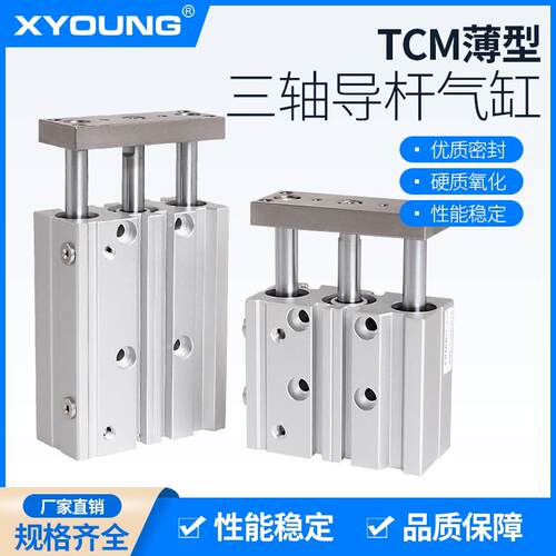 TCM16X75三轴带导杆薄型气缸TCM16X25-S三杆带导杆气缸TCL16X50-S