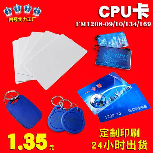 CPU卡CPU滴胶卡定制白卡门禁M1+CPU复合电梯卡防复制FM1208钥匙扣