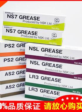 NSK LR3 PS2 LG2 NSL NS7丝杆油脂 白色耐高温高速精密轴承润滑脂