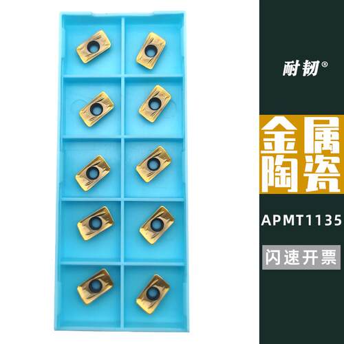 APMT1135铣刀片金属陶瓷涂层光刀精加半精钢件铸铁高光洁刀粒r0.8