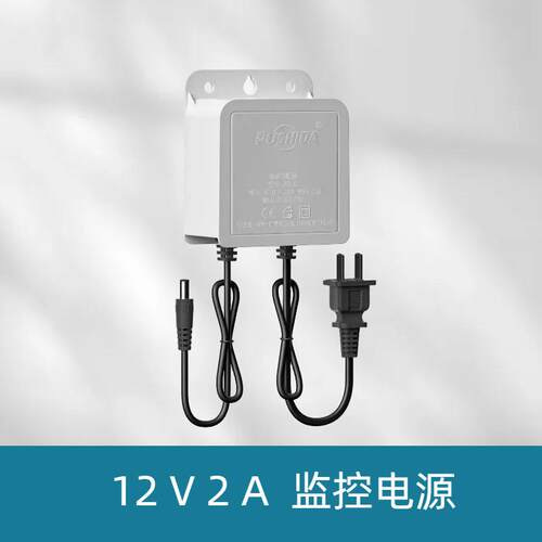 12V2A监控摄像头电源室内室外防水拇指带插头线适配器