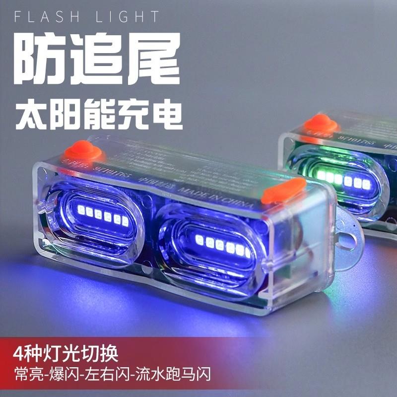 摩托车太阳能警示爆闪灯防追尾灯免接线汽车自行车呼吸后尾装饰灯