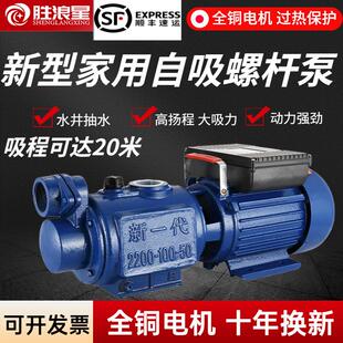 家用220v水井自吸泵全自动自来水螺杆增压泵水塔加压吸水抽水泵