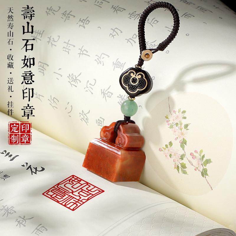寿山石料姓名印章定制藏书法国画盖章私人名字盖印章篆刻字钥匙扣