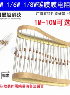 1M欧-10M 1/4W1/6W1/8W碳膜电阻器元件5%四色环 5.1M欧姆2M3M6.8M