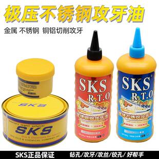 SKS极压不锈钢攻牙油攻丝油铜铝铁500ml切削液专用丝攻油除防锈剂
