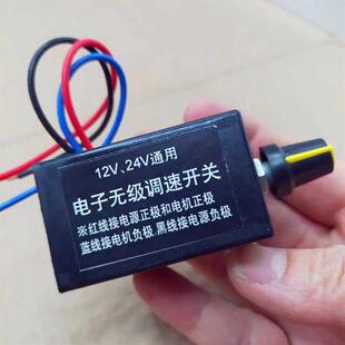 汽车调光暖风无极调速开关12V24V直流通用电风扇慢速快速调节