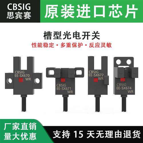 思宾赛U槽型光电限位开关EESX672/670/671/674AWR带线感应传感器