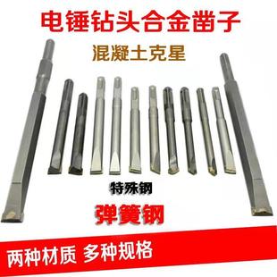 电锤冲击钻钻头铲墙王圆柄方柄尖扁合金凿子混凝土电镐六角合金凿