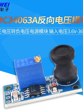 MC34063A反向电压模块 正电压转负电压电源模块 输入电压3.6V-36V